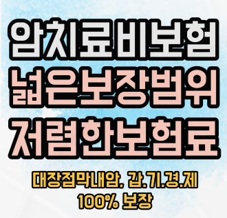 50대 암보험 추천 설계안! 넓은 보장 알뜰하게 준비하기