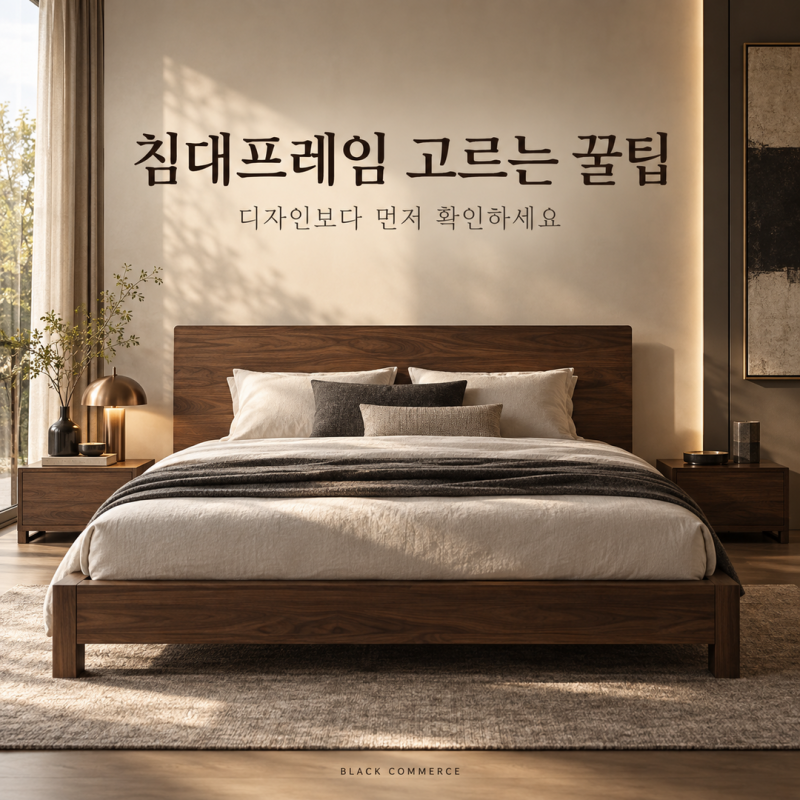 이케아 침대프레임 고르는 꿀팁｜디자인보다 먼저 확인할 것들