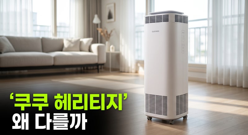 쿠쿠 인스퓨어 헤리티지 28평형 공기청정기 (AC-28AHNL20FNW) 저렴하게 사는 방법