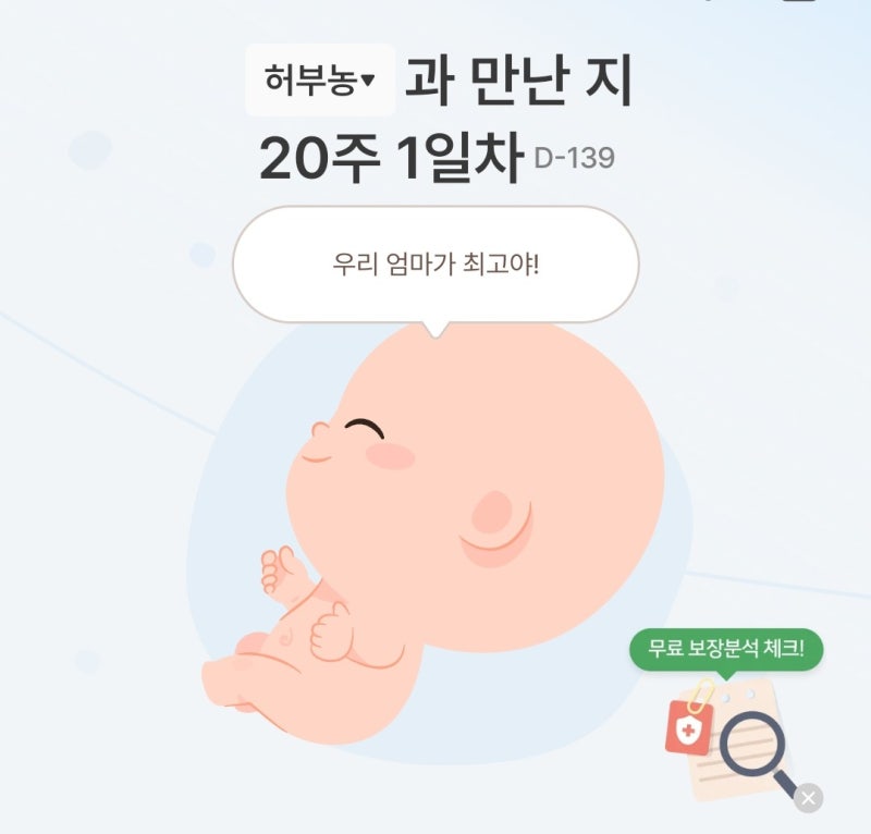 [임신 20주차] 16주 장염부터 19주 임산부 고열까지ㅠ