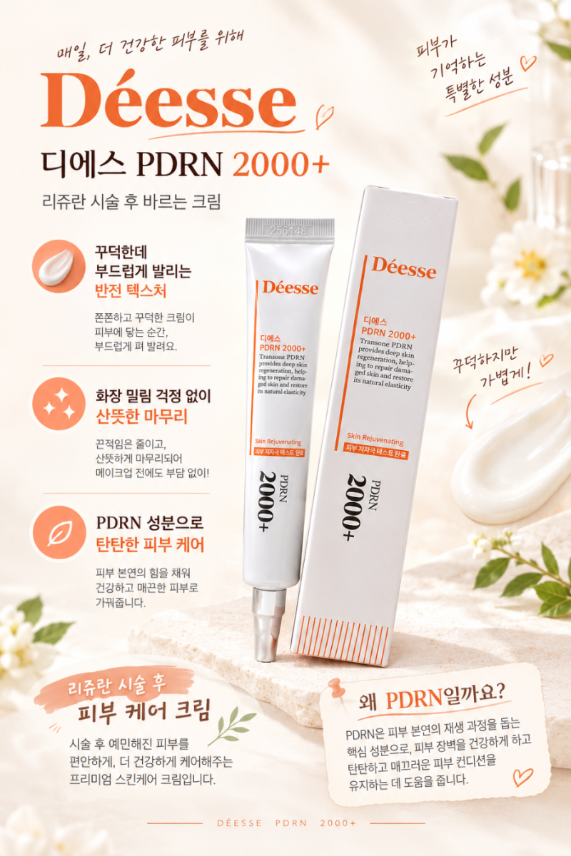리쥬란 시술 후 바르는 크림 약국 PDRN 모공수축크림 찐후기