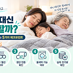 EMF 인증으로 전자파 걱정 없는 전기매트 추천