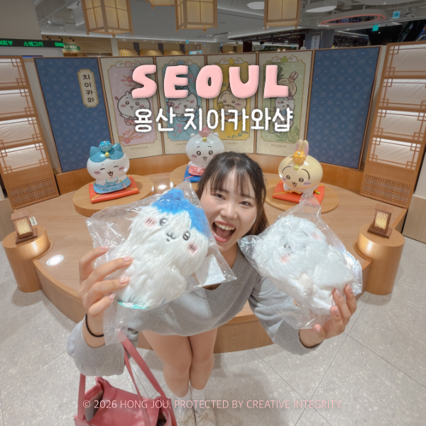 용산 치이카와샵 웨이팅 입고목록 총정리 :: 용산역 아이파크몰 데이트 놀거리