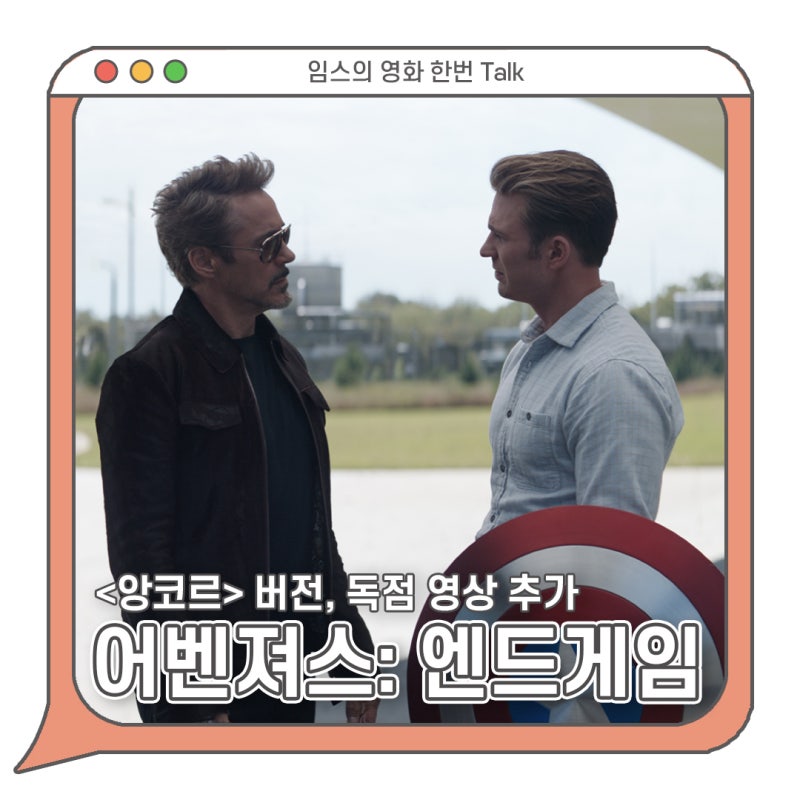 어벤져스: 엔드게임 앙코르 정보 상영일정 특전 - 인피니티 비전 상영 → 아이맥스 예매 오픈....