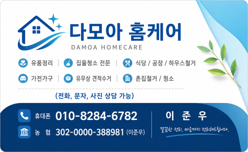 원주 폐기물수거처리 주택·아파트·이사 후 남은 생활폐기물 한 번에 정리하기