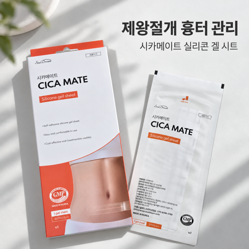 제왕절개 흉터 관리, 켈로이드가 걱정돼 시카메이트 실리콘 겔 시트 사용 중이에요