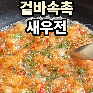 레시피 보러가기 라이스페이퍼 새우전 레시피