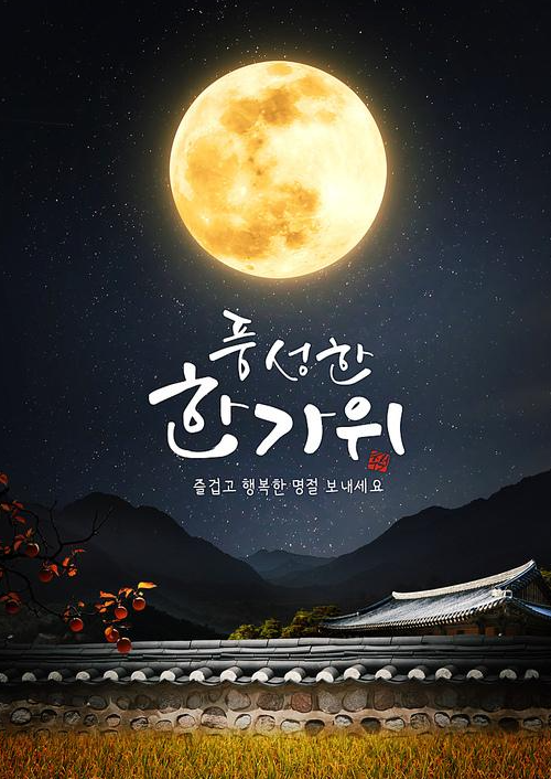 2026 추석 한가위 인사말 문구 모음 부모님 직장상사 거래처 친구 카드 이미지