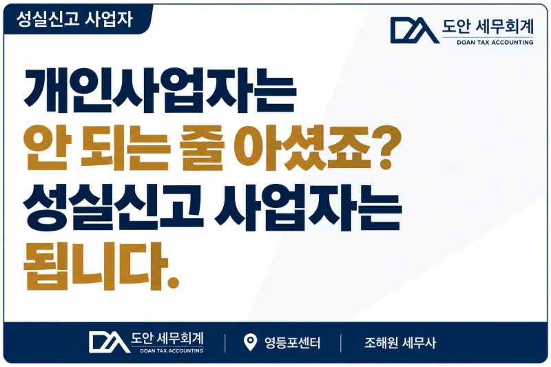 개인사업자는 안 되는 줄 아셨죠? 성실신고 사업자는 의료비, 교육비, 월세 세액공제 됩니다