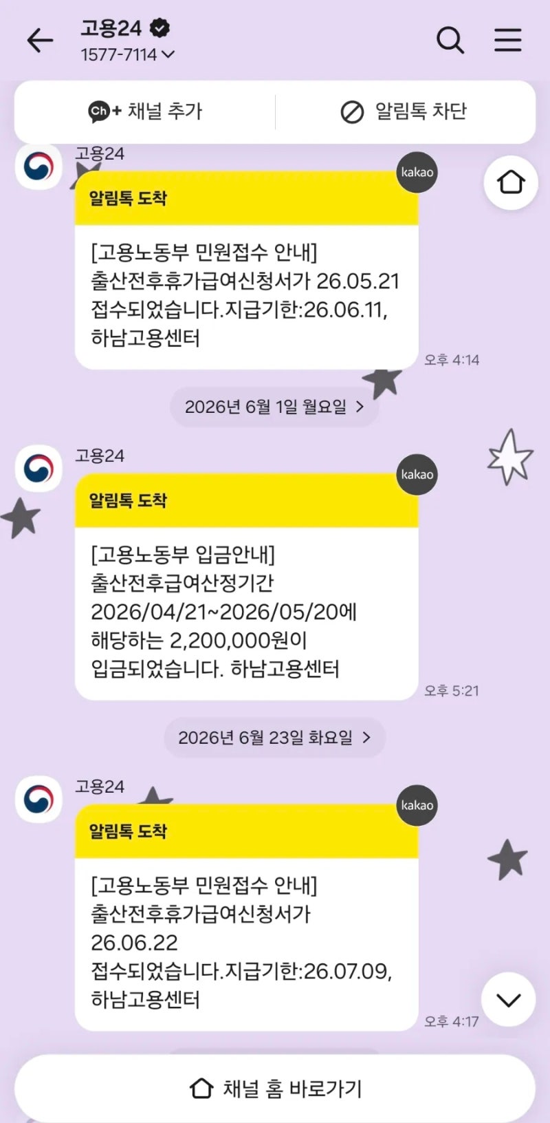 2026 출산휴가급여 총정리｜출산전후휴가 기간·급여·신청방법·최대 220만원?