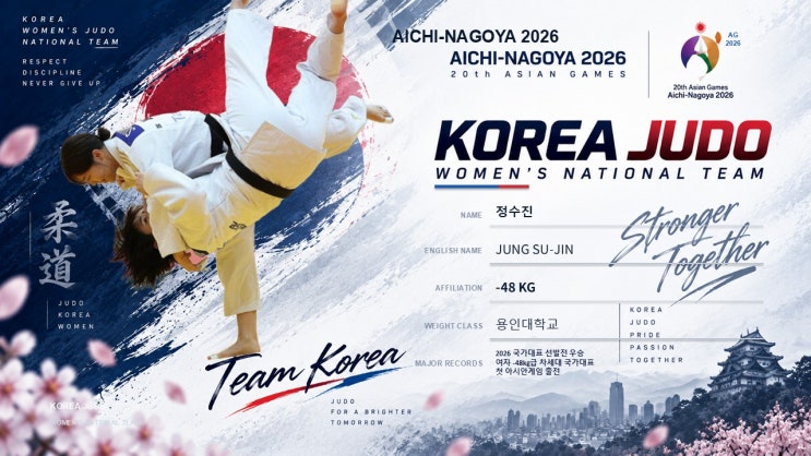 2026 아시안게임 <b>여자 유도</b> 경기일정｜대한민국 <b>여자 유도</b> 국가대표 ....