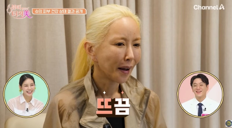 "나 아줌마 같지 않지?" 민낯 공개한 SES 슈