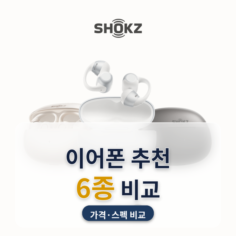 블루투스 이어폰 추천 운동할 때 통화 편한 6종 비교 (2026년 9월) — 골전도부터 수면 전용까....