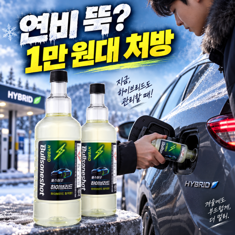 겨울철/환절기 하이브리드 연비 뚝 떨어졌을 때, 1만 원대로 심폐소생술 하는 법!(불스원샷 ....