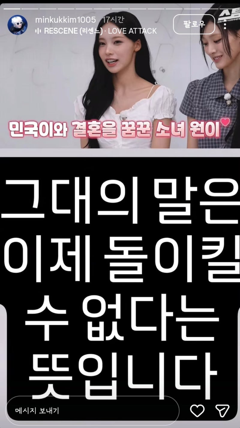 “민국이랑 결혼할 생각했었다”… 리센느 원이 한마디에 김성주 아들 민국이 폭주했다