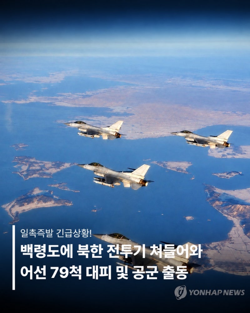 북한 전투기가 우리나라까지 내려왔음에도 지뢰 매설에도 이재명 정부는 “묵묵부답”