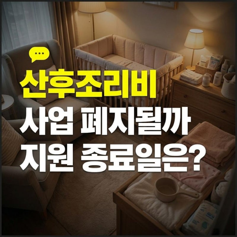 경기도 산후조리비 폐지 반대 청원 동의 방법 및 지원 사업 종료일 확인하기