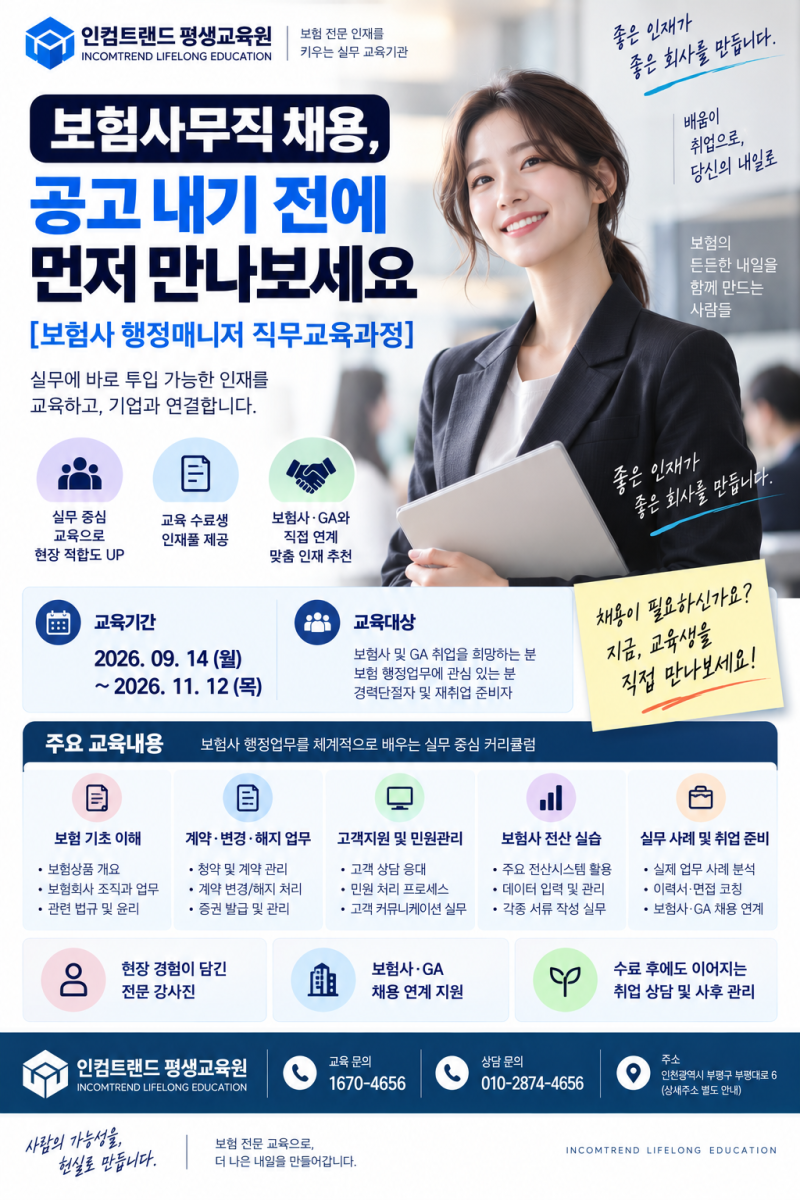 보험사무직 &설계매니저 채용, 공고 내기 전에 먼저 만나보세요.보험사 행정매니저 직무교육....