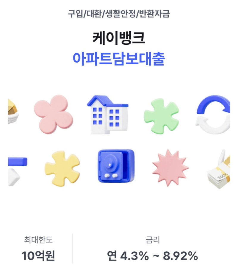 케이뱅크 잔금 주택담보대출 신청 방법 | 방공제 적용 안되는 주담대 후기