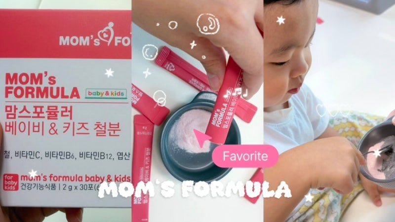 성장기 아이 철분 영양제, 맘스포뮬러 베이비&키즈 철분 먹여본 후기 | 17개월 아기 철분제 추....