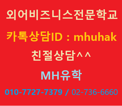 요코하마 CBC 외어비즈니스전문학교 ( 가와사키 외어비지니스전문학교) 일본어학연수 일본....