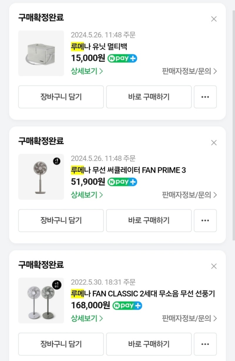 루메나 선풍기 후기｜FAN PRIME 3 고장·AS·배터리 교체 후 2년 사용기