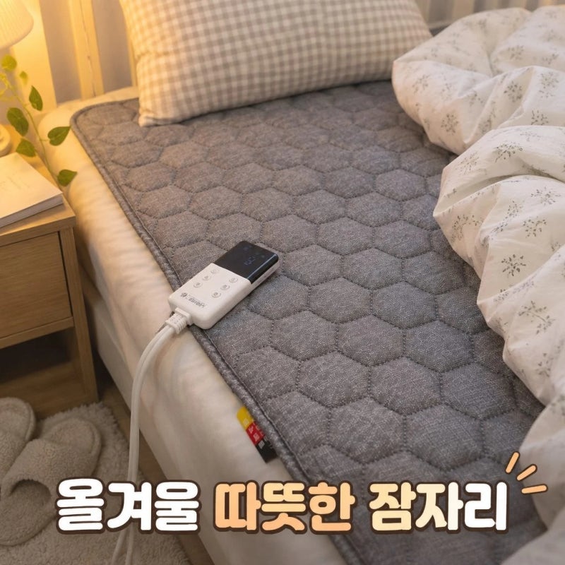 한일의료기 탄소매트 프리즘 1인용 싱글 전자파없는 캠핑 침대 온열매트 정보 총정리