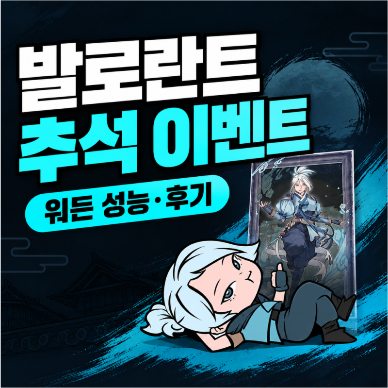 발로란트 추석 이벤트 보상 발로란트 vp 가격 정리, 워든 성능 후기까지