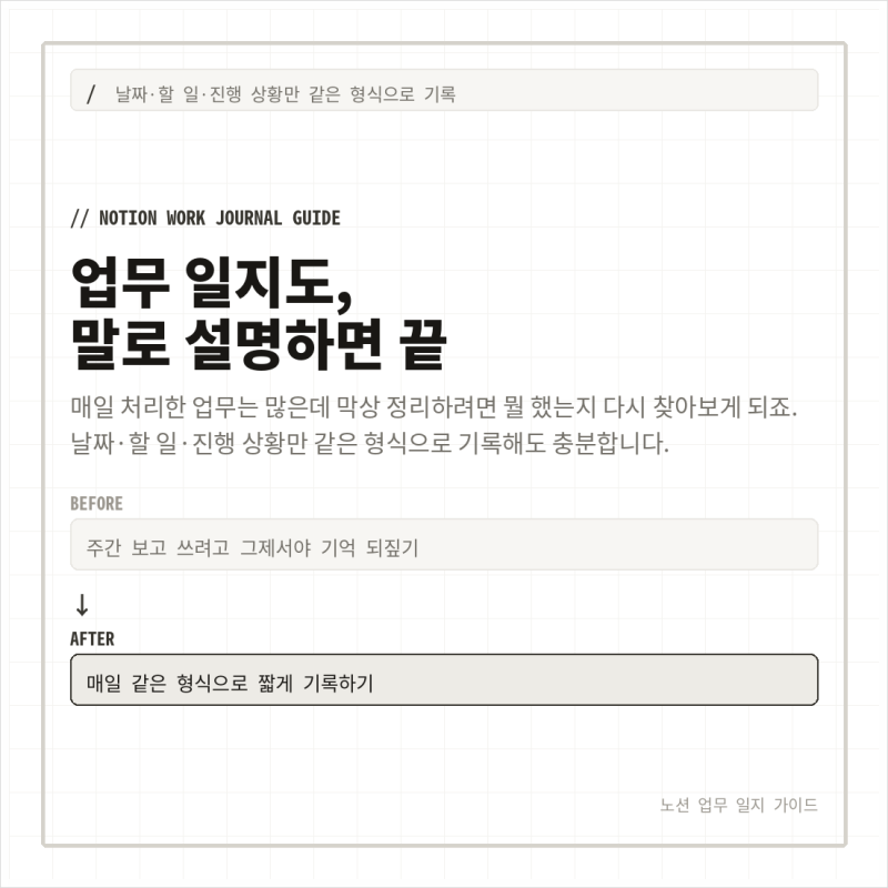 노션 업무 일지 양식 만들기 매일 쓰기 편한 구성 방법