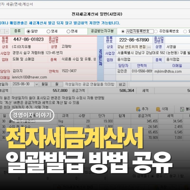 전자세금계산서 발행 방법 및 기한 총정리(발행 마감일, 지연가산세 주의사항)
