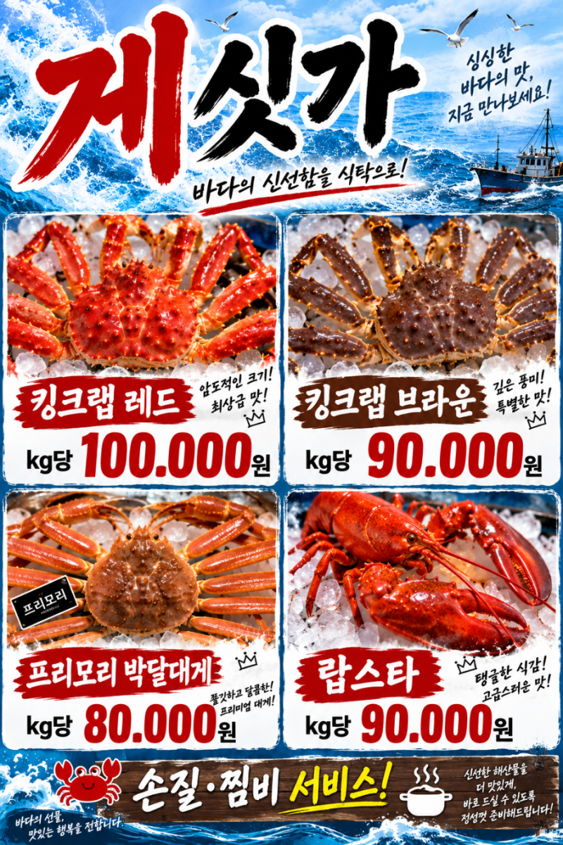 마산어시장 둥지횟집 킹크랩 대게 시세 9월4주차