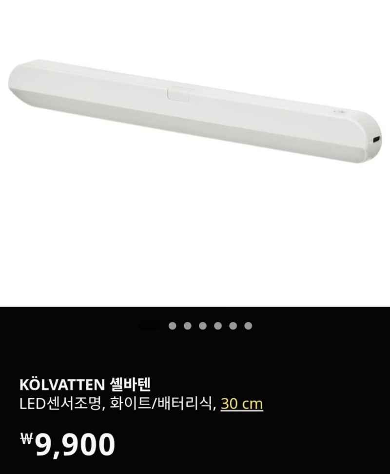 이케아 조명 추천｜KÖLVATTEN 셸바텐·MOLGAN 몰간·RAMSTA 람스타 직접 사용 후기