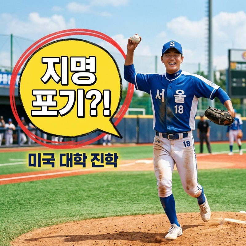 147km 좌완 홍화철 신인드래프트 포기 이유, 알고 보니 선택한 뜻밖의 길?..