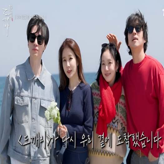 검을 뽑고 소멸한 "도깨비” 10년 만에 단체로 부활, 공유·김고은 신화 다시 시작되나?
