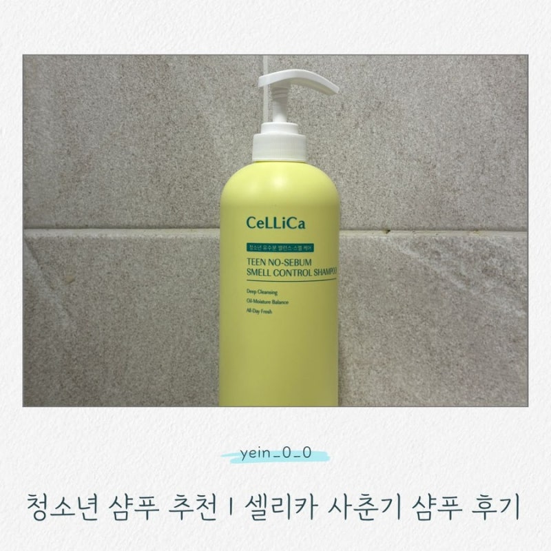 청소년샴푸 추천｜정수리냄새 고민에 써본 셀리카 사춘기샴푸 두피관리 후기