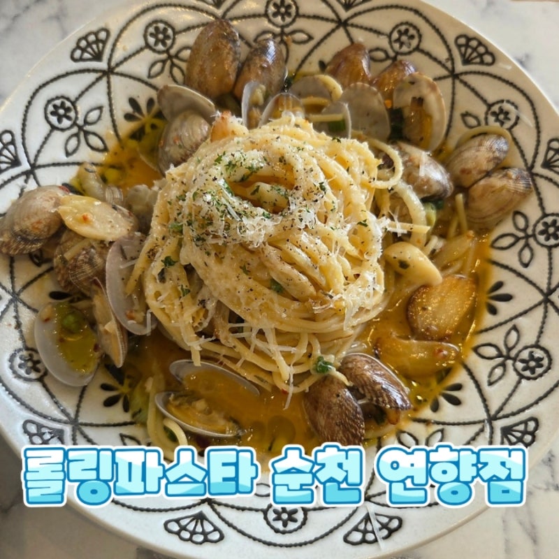 [순천 맛집] 롤링 파스타 점심 추천 메뉴(혼밥 가능)