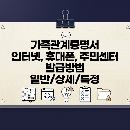 가족관계증명서 인터넷발급 휴대폰, 주민센터, 무인발급기 이용방법