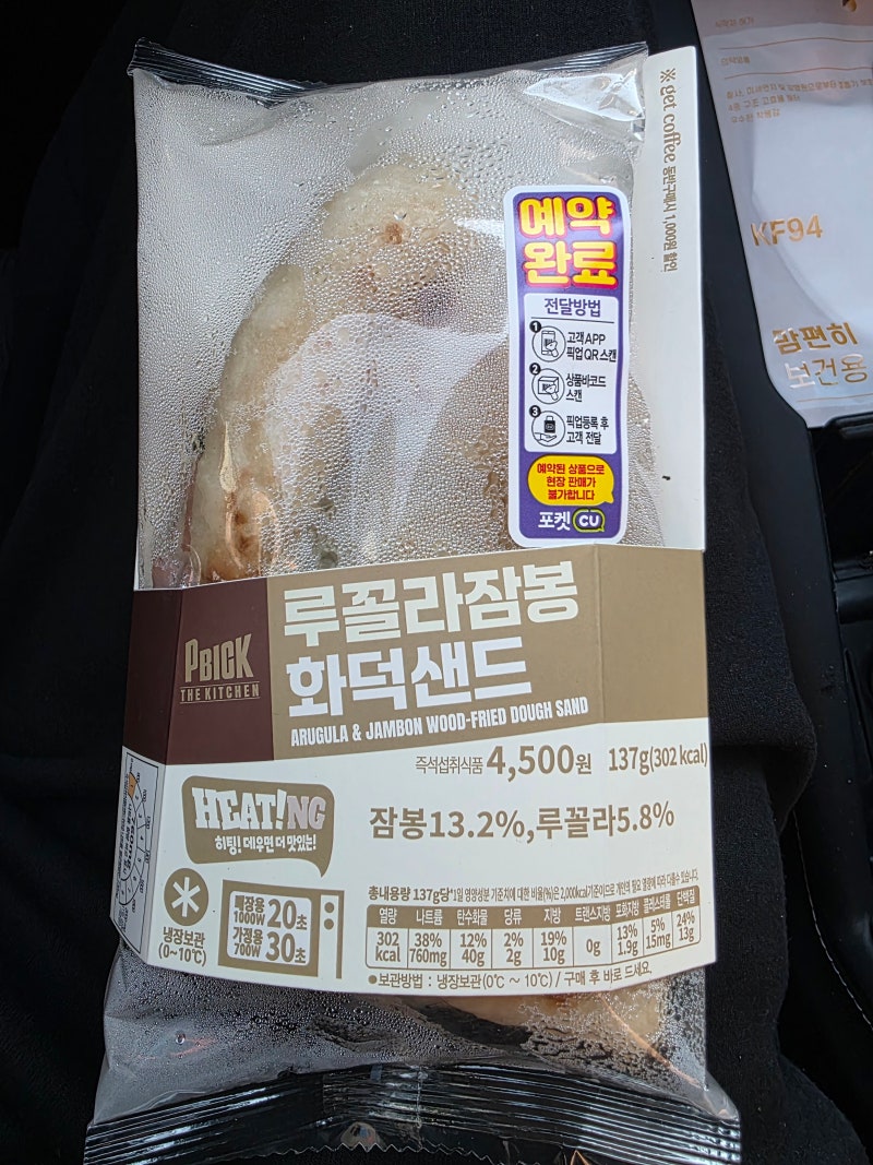 CU 편의점 신상 샌드위치 | 루꼴라잠봉 화덕샌드 솔직 후기 (4,500원·302kcal)