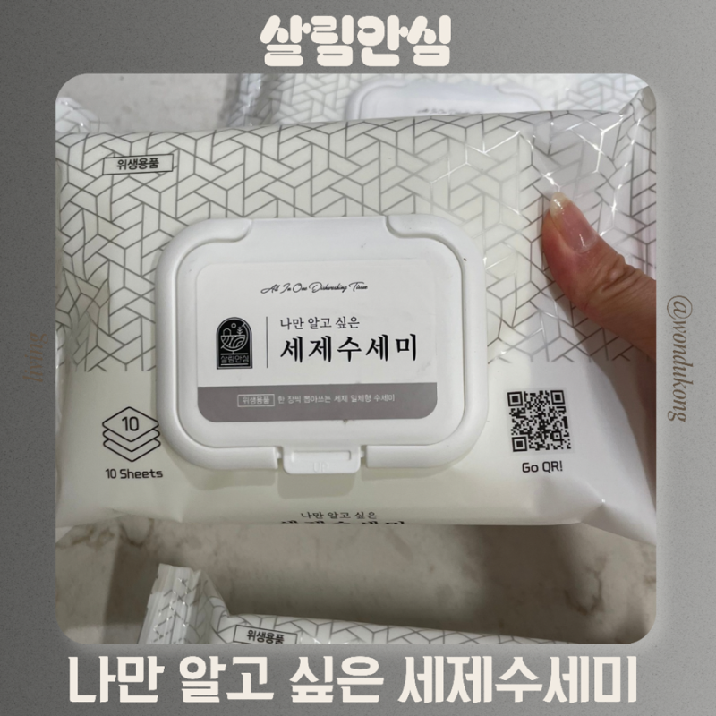 세제 일체형 수세미 일회용 세제 수세미 추천 살림안심 세제 수세미