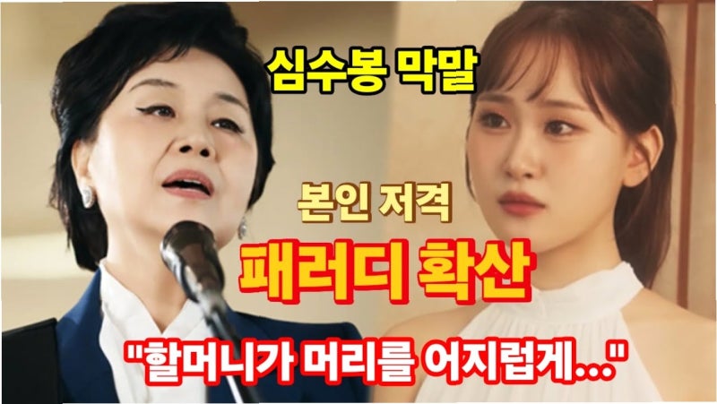 심수봉 막말 논란, 과거 '히든싱어' 후기까지 재소환되며 파장 확산