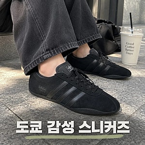 아디다스 공식 도쿄 IH3990 코어 블랙 스니커즈 사이즈 팁 코디 총정리