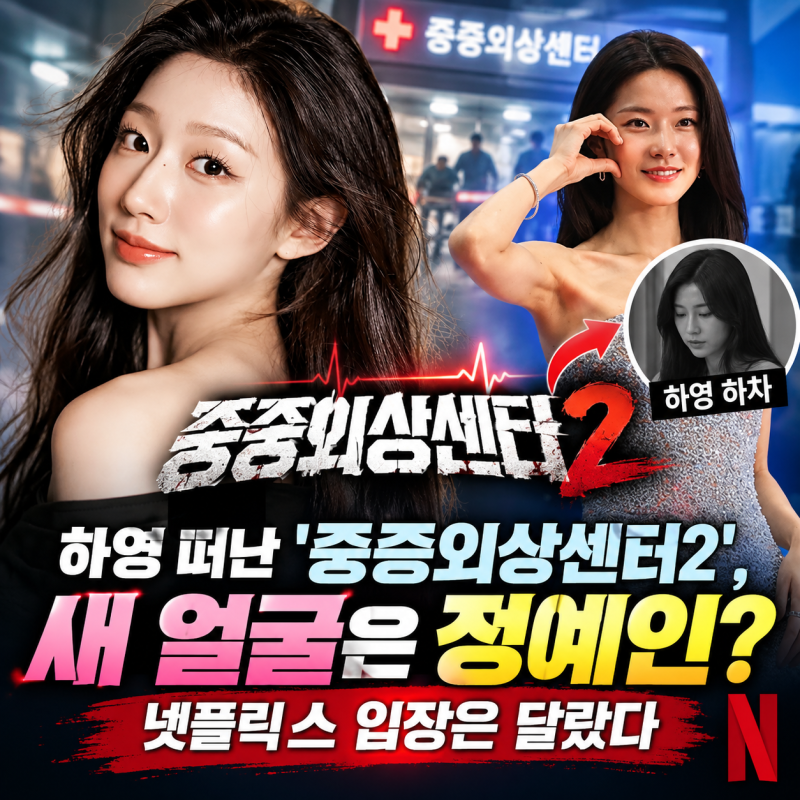 증조부 친일 논란 '부메랑' 맞은 하영 대신…'중증2' 새 천장미 정예인?