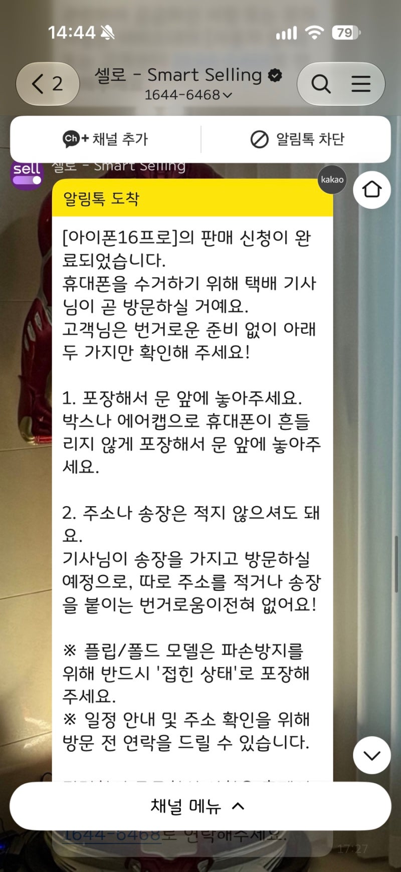 아이폰 16 프로 중고판매 셀로 이용 후기, 생각보다 간편했던 판매 과정