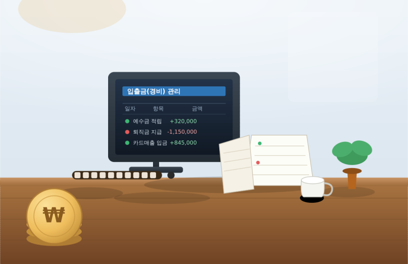 미등록 입출금(경비)항목을 상황에 맞게 생성하는 이지판매재고관리