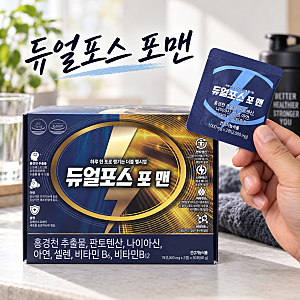 중년남성영양제 추천 듀얼포스 남자 50대영양제 60대아버지선물
