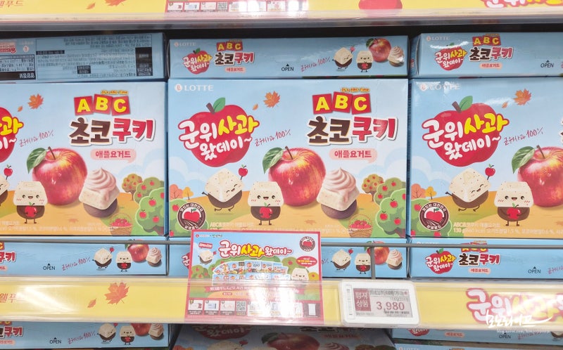 롯데마트 신상과자 군위사과 초코쿠키