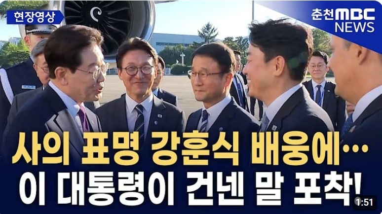 "사의 표명한 강훈식에게 뭐라고 했나?" 공군 1호기 타기 직전 포착된 이재명 대통령 -강훈식....