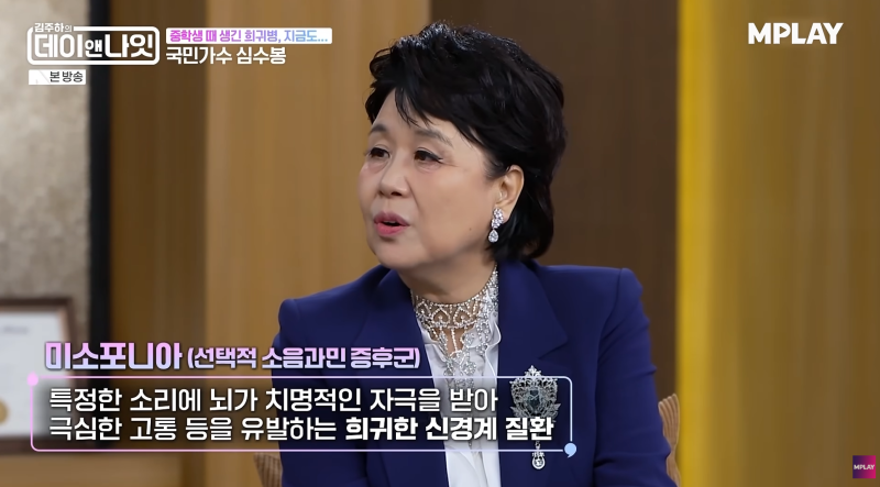 심수봉 김다현 저격 미소포니아 때문일까? 뜻과 원인 정리