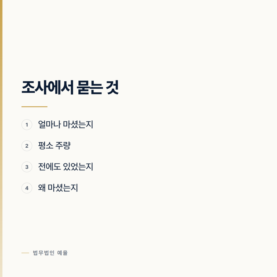 술 취해서 기억이 없는데 심신미약 되나요? 인천성범죄전문변호사 관련 사진