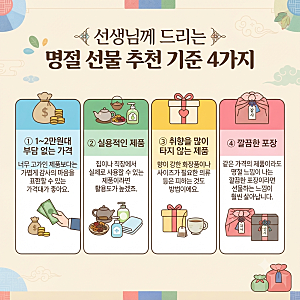 [생활정보]어린이집 추석선물 추천1~2만원대 부담 없는 선생님 선물 BEST 7